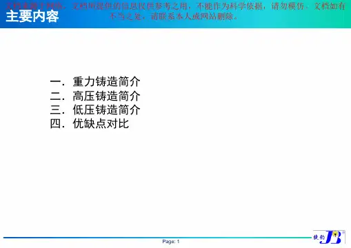 重力浇铸和压铸的区别专业知识讲座