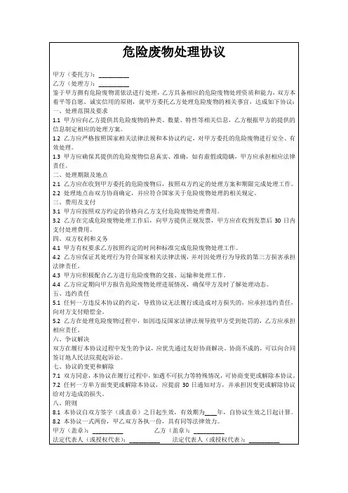 危险废物处理协议