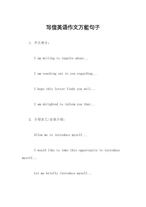写信英语作文万能句子