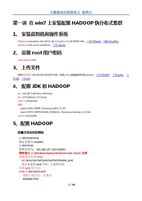 大数据相关框架讲义(1-11)