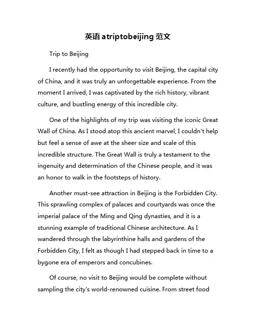 英语atriptobeijing范文