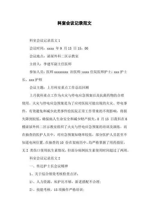科室会议记录范文
