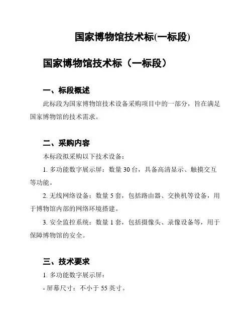 国家博物馆技术标(一标段)