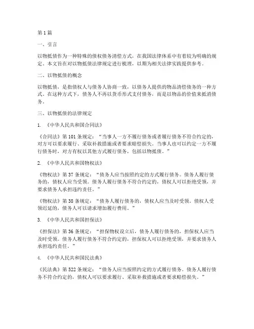 以物抵债法律规定(3篇)