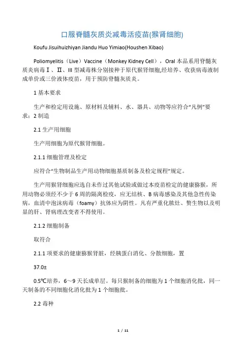 脊髓灰质炎减毒活疫苗糖丸(猴肾细胞)