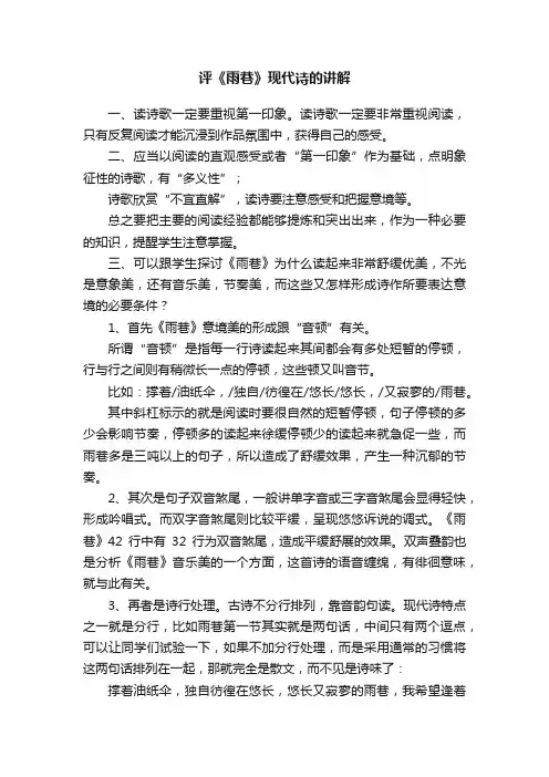 评《雨巷》现代诗的讲解