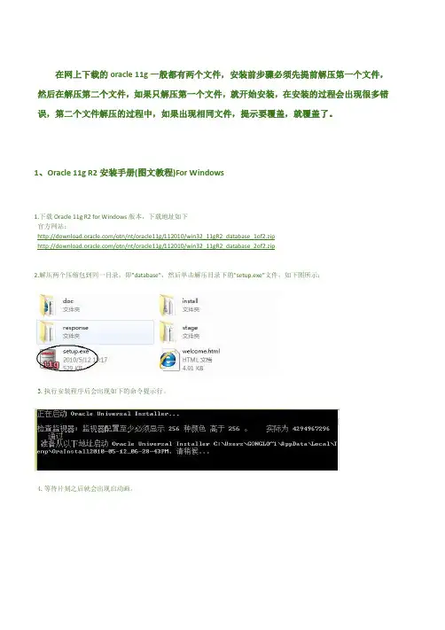 Oracle11g的安装图文教程(个人安装总结)要点