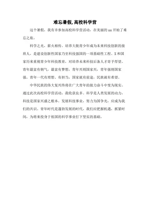难忘暑假,高校科学营