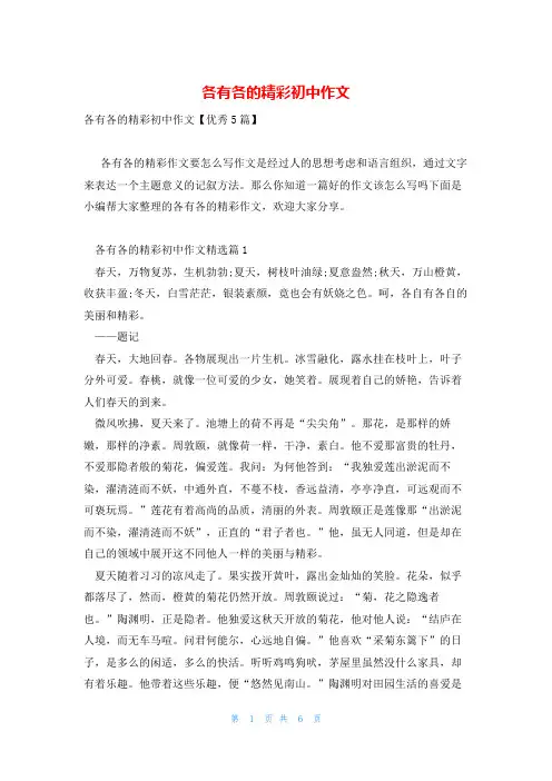 各有各的精彩初中作文