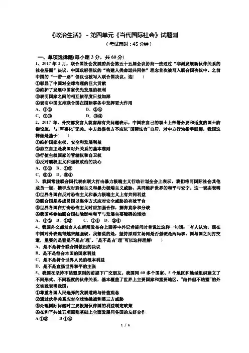 沙洋中学2017—2018学年度下学期高一政治生活第四单元《当代国际社会》测试题
