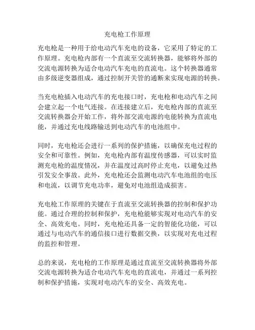 充电枪工作原理