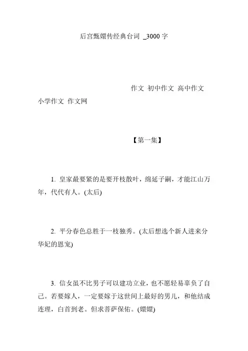 后宫甄嬛传经典台词 _3000字