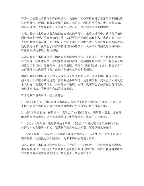 教练技术培训后感想