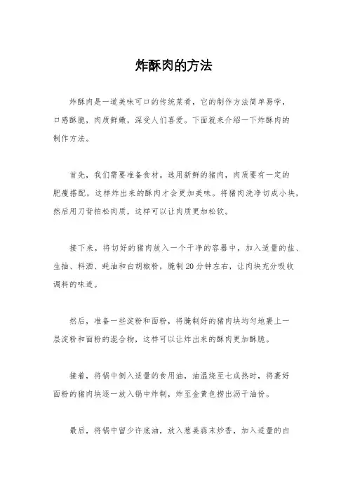 炸酥肉的方法