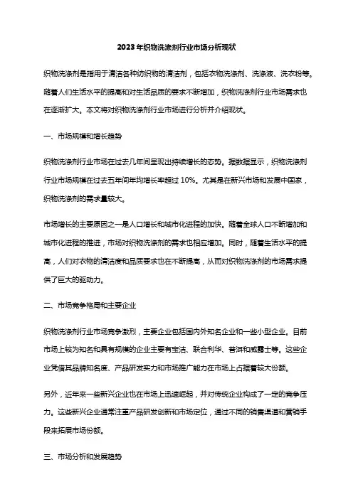 2023年织物洗涤剂行业市场分析现状