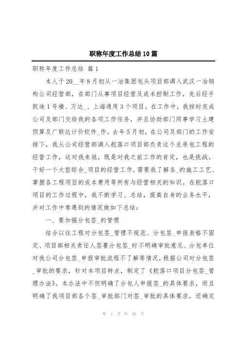 职称年度工作总结10篇
