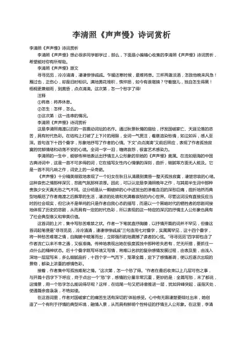 李清照《声声慢》诗词赏析