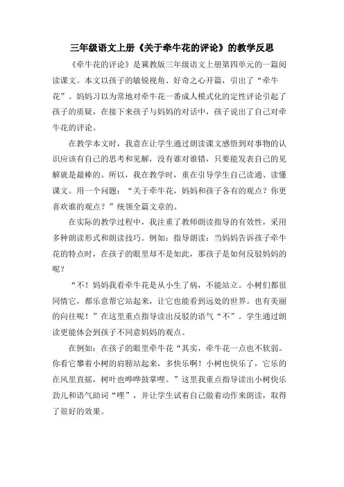 三年级语文上册《关于牵牛花的评论》的教学反思
