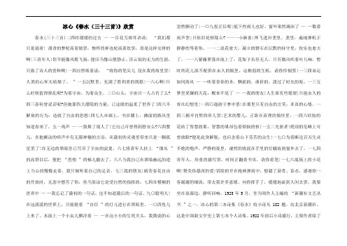 冰心《春水(三十三首)》欣赏