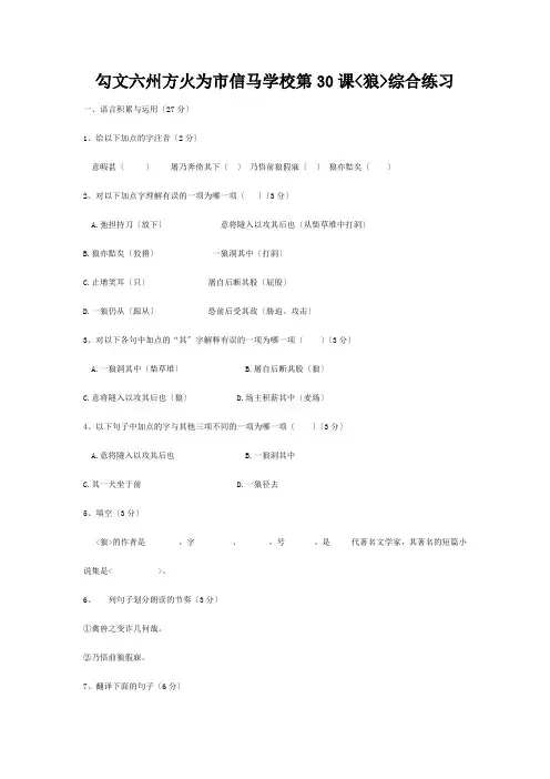 七年级语文下册(狼)同步练习1  试题