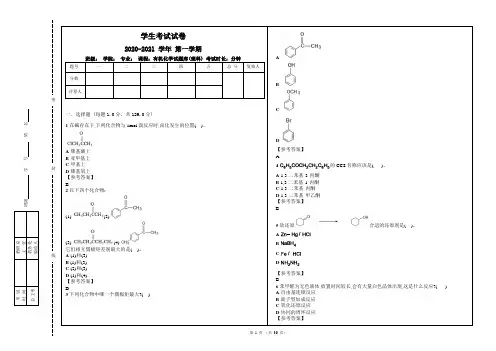 10醛酮选择填空命名结构问答1参考答案
