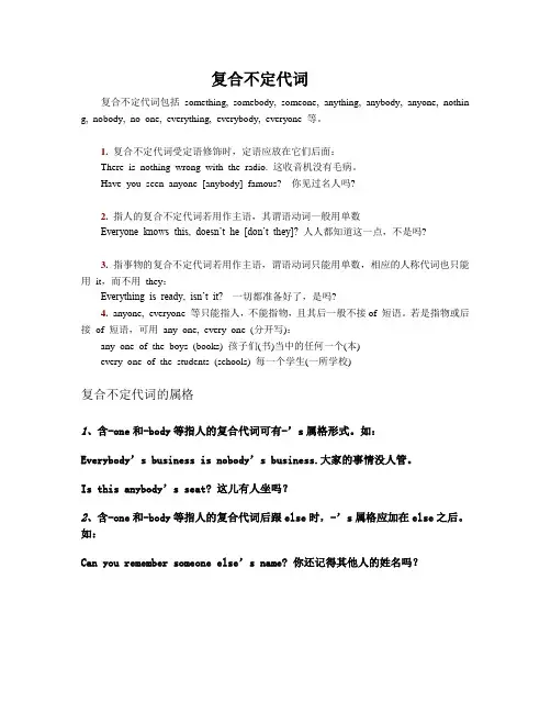 复合不定代词