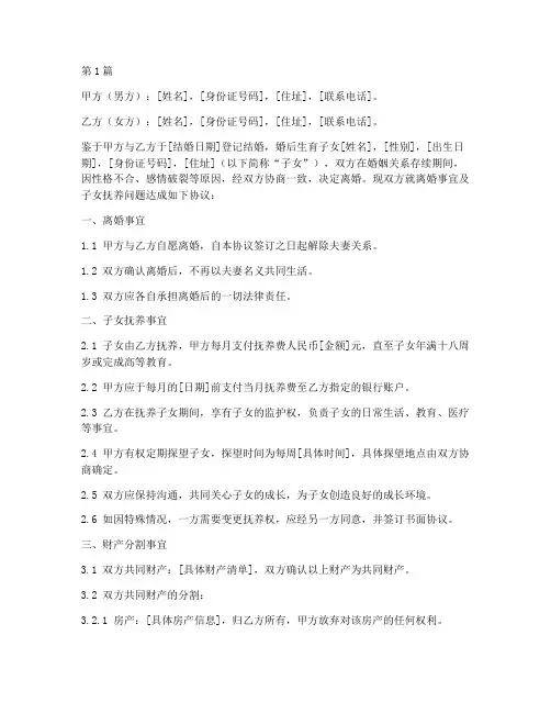 离婚带俩娃协议书范本(3篇)