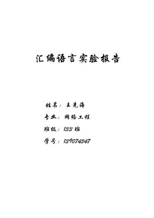 汇编语言第二次实验报告