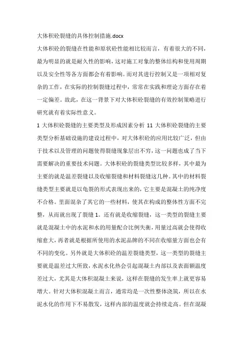 大体积砼裂缝的具体控制措施