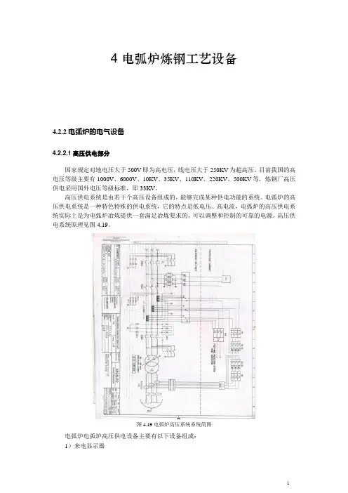 电弧炉炼钢工艺设备(三)