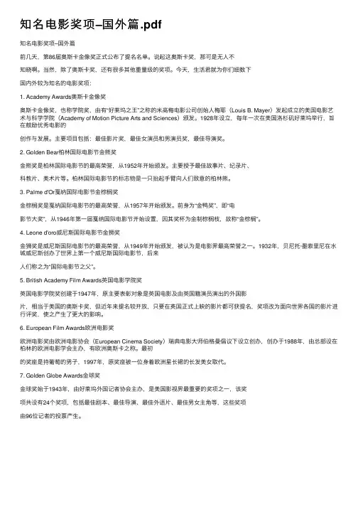 知名电影奖项–国外篇.pdf