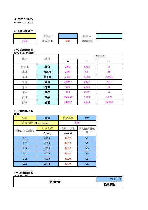 室外排水系统计算表