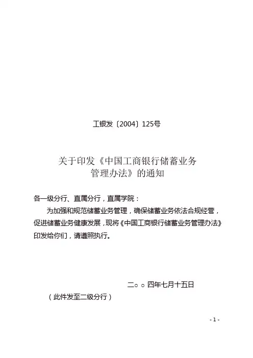 储蓄条例