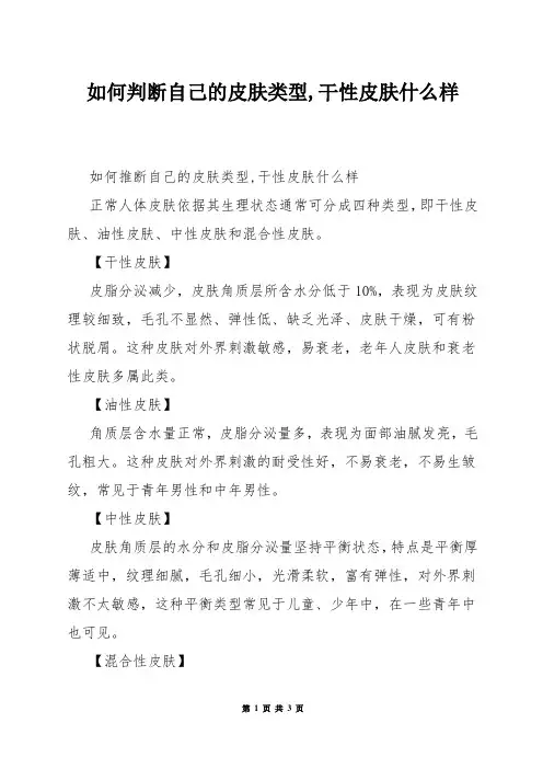 如何判断自己的皮肤类型,干性皮肤什么样