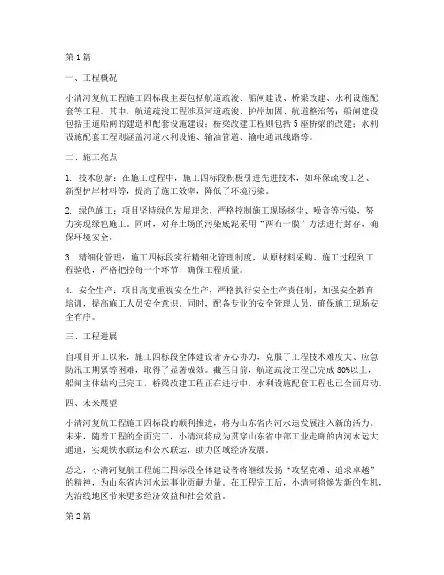 小清河复航工程施工四标(3篇)