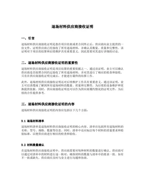 退场材料供应商接收证明