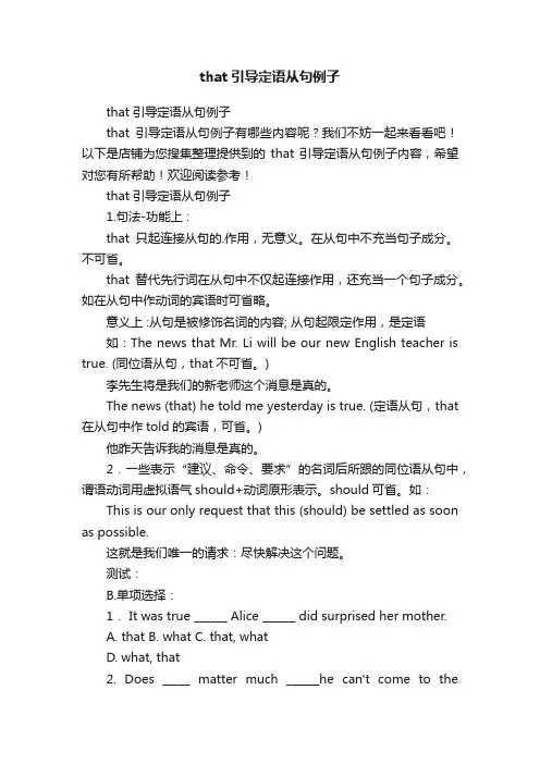 that引导定语从句例子