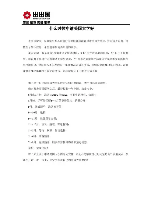 什么时候申请美国大学好