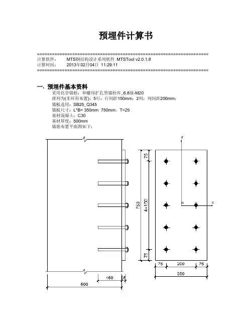 GL2梁端化学锚栓节点