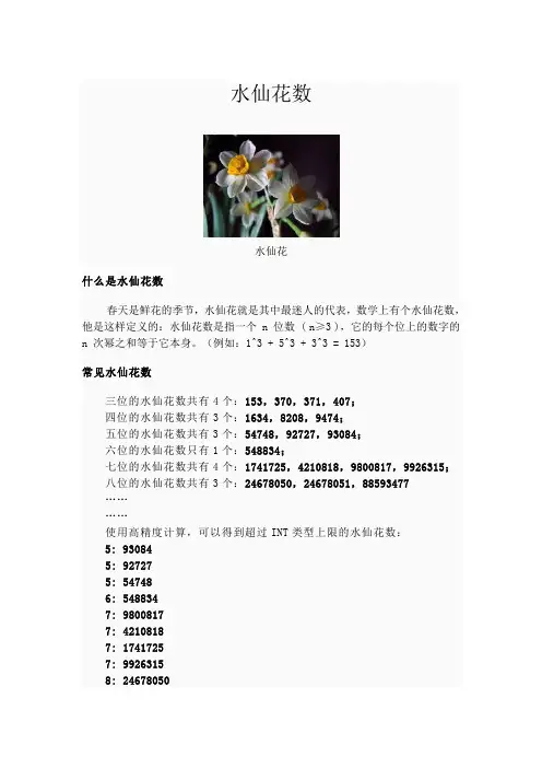 水仙花数