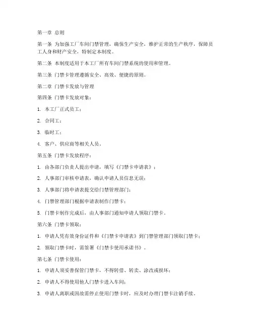 工厂车间门禁卡管理制度