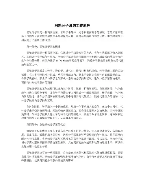 涡轮分子泵的工作原理