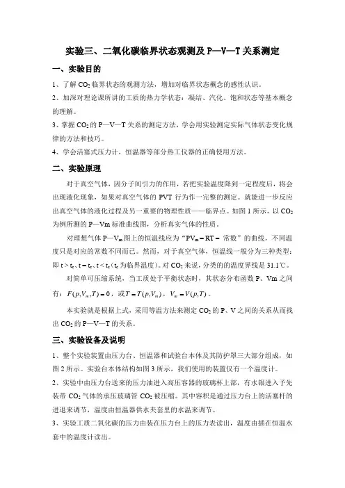 化学工程与工艺实验讲义