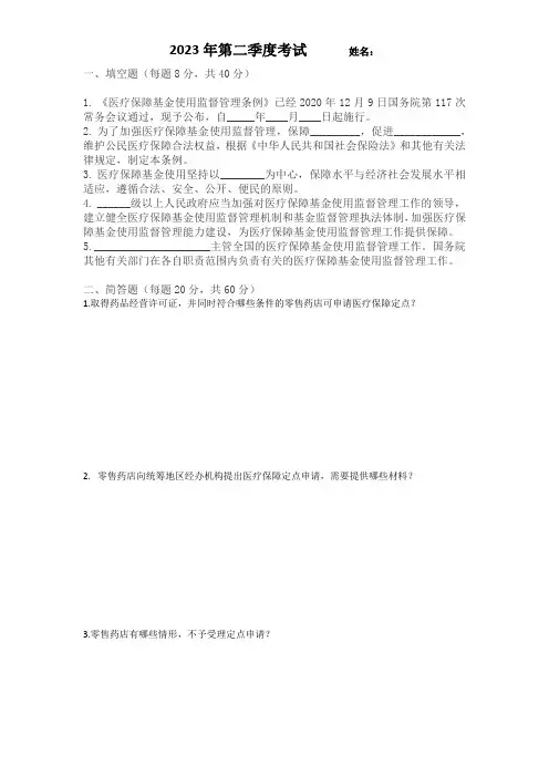 医保第四季度培训考试模板