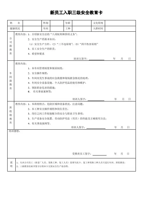 新员工三级安全教育卡