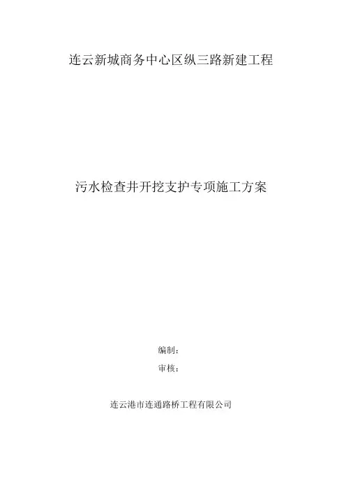 纵三路木桩支护方案