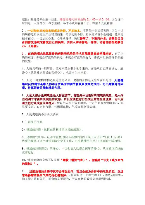 养生之道---南怀瑾推荐睡觉诀窍