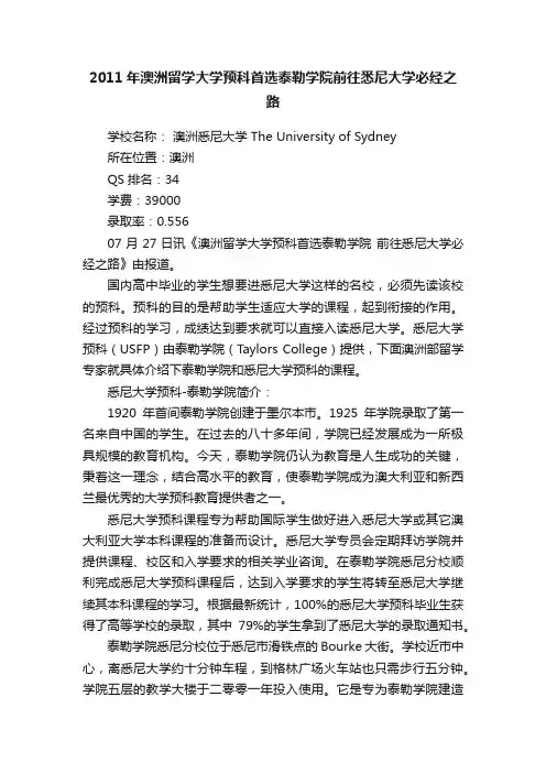 2011年澳洲留学大学预科首选泰勒学院前往悉尼大学必经之路