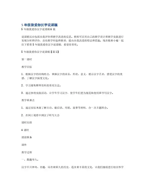 5年级我爱你汉字说课稿