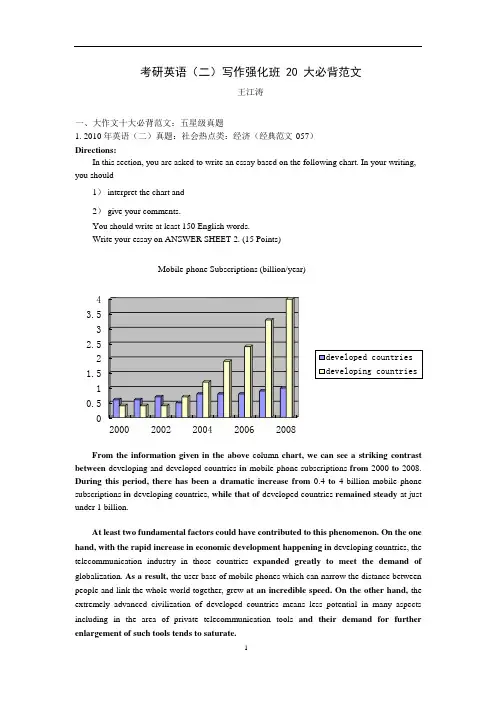 02写作强化20大必背范文-英语二